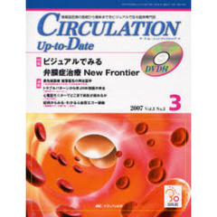 ＣＩＲＣＵＬＡＴＩＯＮ　Ｕｐ‐ｔｏ‐Ｄａｔｅ　循環器医療の基礎から最新までをビジュアルで診る臨床専門誌　Ｖｏｌ．２Ｎｏ．３（２００７）　特集ビジュアルでみる弁膜症治療Ｎｅｗ　Ｆｒｏｎｔｉｅｒ