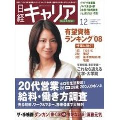 日経キャリアマガジン　１２月ＣＡＲＥＥＲ