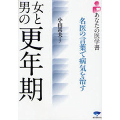 女と男の更年期