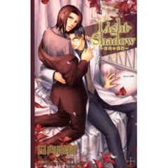 Ｌｉｇｈｔ・Ｓｈａｄｏｗ　白衣の花嫁