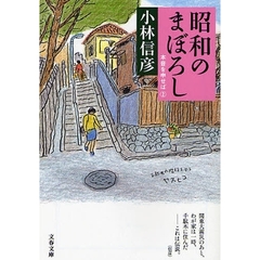 昭和のまぼろし