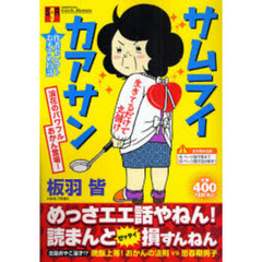 サムライカアサン - 通販｜セブンネットショッピング