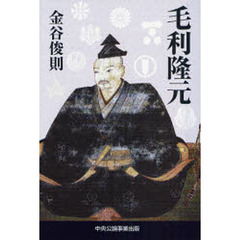 毛利隆元