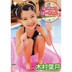 【DVD付録有リ】Ｃｈｕｂｏｈ Vol.７２ 木村葉月 DVD付録有リ】Chuboh Vol.72 木村葉月 - メルカリ