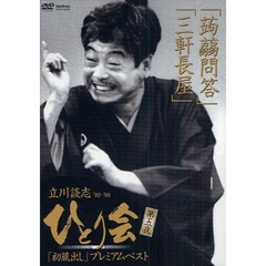 ＤＶＤ　「蒟蒻問答」「三軒長屋」