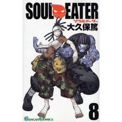 ソウルイーター　８