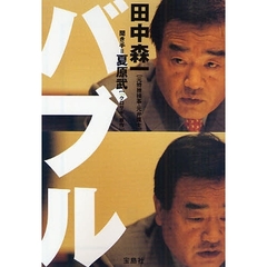 バブル