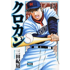クロカン　１５