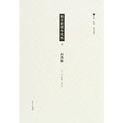 朝日新聞外地版　１５　復刻　台湾版　１９３９年