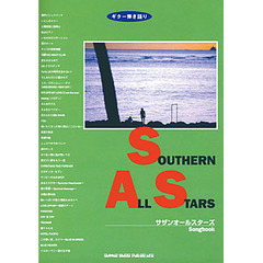 サザンオールスターズ　Ｓｏｎｇ　ｂｏｏｋ