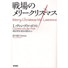 L．ヴァン・デル・ポスト／著由良君美／訳富山太佳夫／訳