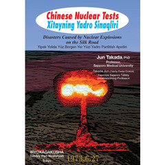 中国の核実験　英語／ウイグル語翻訳版