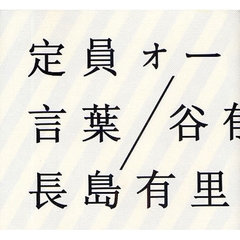 定員オーバー