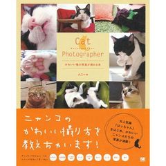 Ｃａｔ　Ｐｈｏｔｏｇｒａｐｈｅｒ　かわいい猫の写真が撮れる本