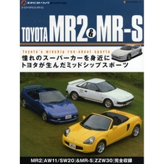 ＴＯＹＯＴＡ　ＭＲ２＆ＭＲ－Ｓ　トヨタ・ＭＲ２＆ＭＲ－Ｓ　憧れのスーパーカーを身近に　トヨタが生んだミッドシップスポーツ　ライトウェイト・ミッドシップの魅力