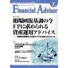 Ｆｉｎａｎｃｉａｌ　Ａｄｖｉｓｅｒ　金融コンサルティングセールスの実践情報誌　２００９．７　特集・相場回復基調の今ＦＰに求められる資産運用アドバイス
