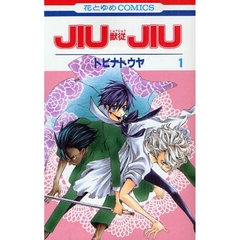 ＪＩＵＪＩＵ－獣従－　　　１