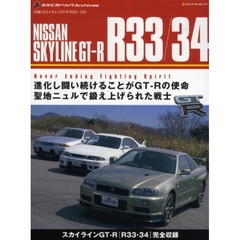 ＮＩＳＳＡＮ　ＳＫＹＬＩＮＥ　Ｒ３３／３４　日産・スカイラインＧＴ－Ｒ　Ｒ３３／３４　進化し闘い続けることがＧＴ－Ｒの使命聖地ニュルで鍛え上げられた戦士