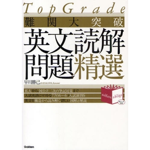 代ゼミ 代々木ゼミナール 難関大攻略Perfect English(読解中心