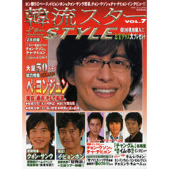 韓流スターSTYLE VOL.7