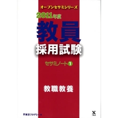 教員試験 - 通販｜セブンネットショッピング
