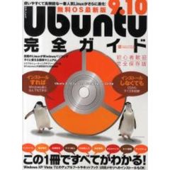 Ｕｂｕｎｔｕ９．１０完全ガイド