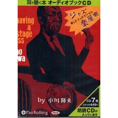 ＣＤ　ジャズ楽屋噺　愛しきジャズマンたち