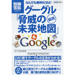 グーグル「脅威の未来地図」　なんでも無料化せよ！　図説