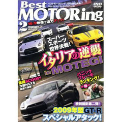 ＤＶＤ　ベストモータリング’０９　２月号