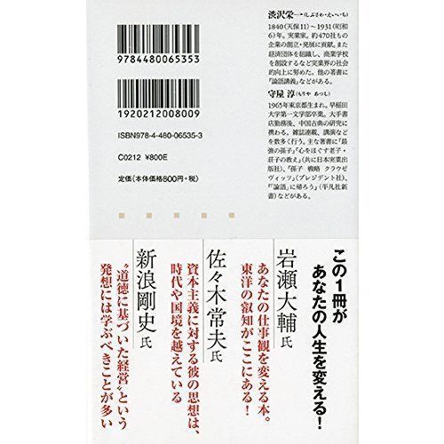 現代語訳 論語と算盤 (ちくま新書) 通販｜セブンネットショッピング