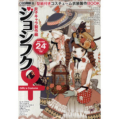 ジョシフク♀　女子キャラ製作編