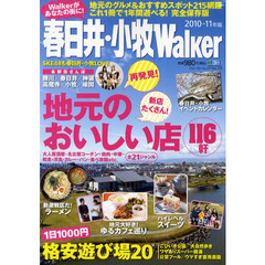 春日井・小牧Ｗａｌｋｅｒ　２０１０－１１年版