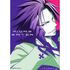 マーダス†イーター　１