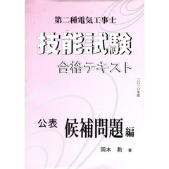 ’１０　第二種電気工事士技能試験合格テキ