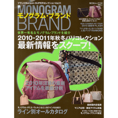 ＭＯＮＯＧＲＡＭ　ＢＲＡＮＤ　世界一有名なモノグラム・ブランドを紹介