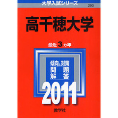 高千穂大学　２０１１