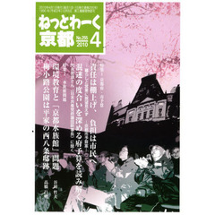 ねっとわーく京都２０１０　４