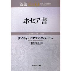ホセア書