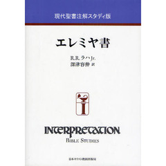 エレミヤ書