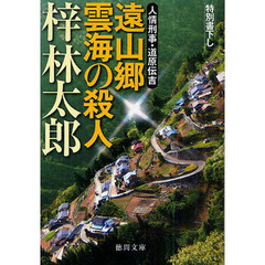 遠山郷雲海の殺人