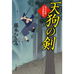 天狗の剣