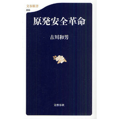 原発安全革命