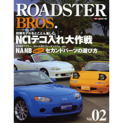 ＲＯＡＤＳＴＥＲ　ＢＲＯＳ．　Ｖｏｌ．０２　ＮＣを大々的にピックアップ初代から現行モデルまで情報を網羅