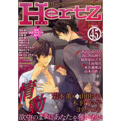 ＨｅｒｔＺ　　４５