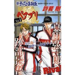 テニスの王子様公式キャラクターガイド　ペアプリ　１～１０巻セット
