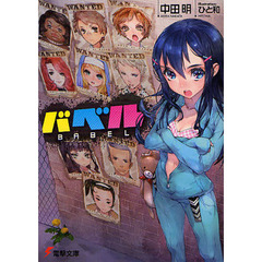 バベル