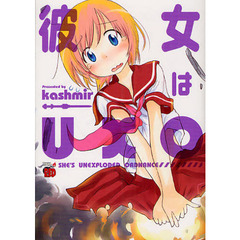 彼女はＵＸＯ