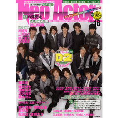 ネオアクター　ＶＯＬ．１６　「Ｄ２」１６人全員集合！『フォーゼ＆オーズ』・小澤亮太ＳＰ・『大江戸鍋祭』