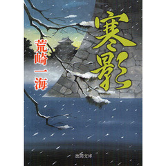 寒影