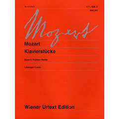 モーツァルトピアノ曲集　２　新訂版　初期の作品